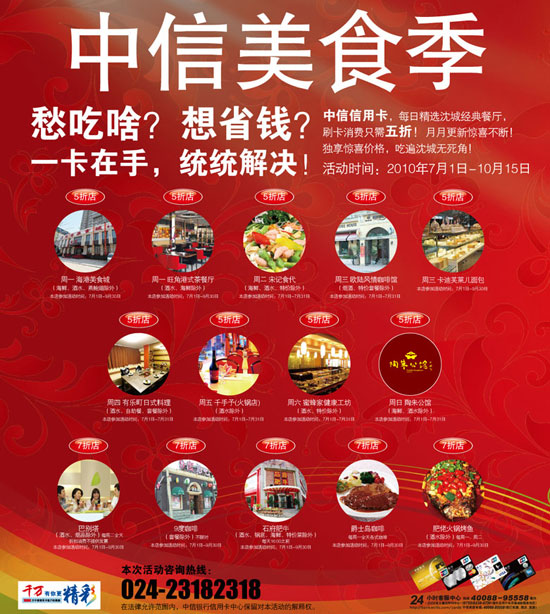 【中_信卡】沈阳地区美食五折季_卡宝宝网