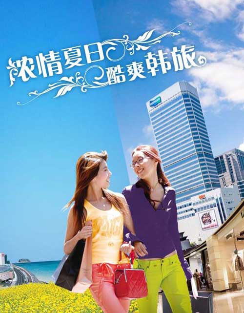 全国——农_行夏日 酷爽韩旅 _卡宝宝网