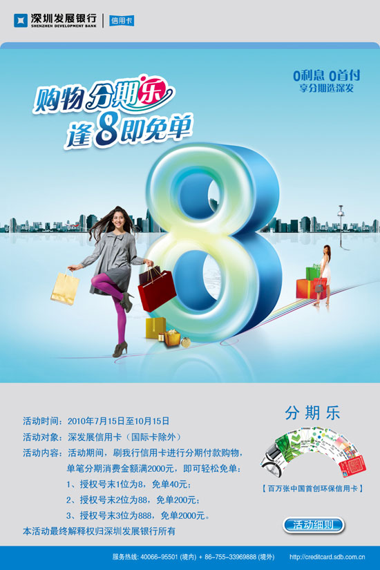 【深_发卡】购物分期乐，逢8即免单！_卡宝宝网