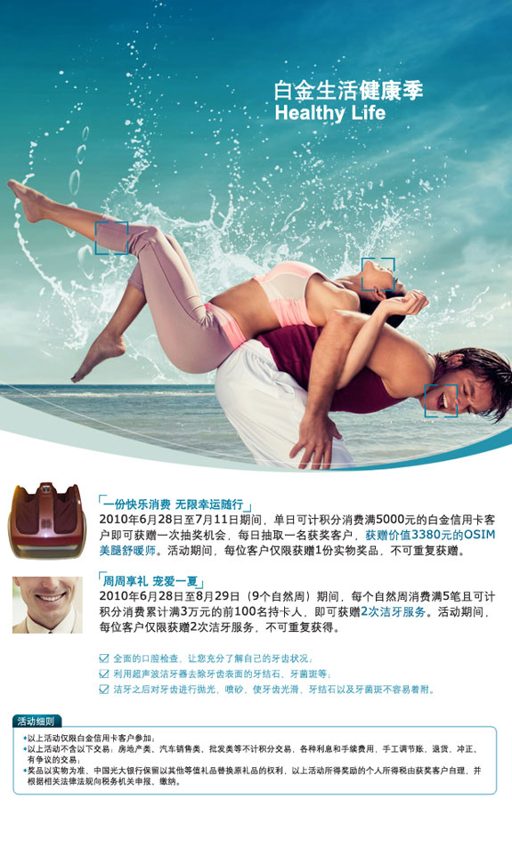 【光_大银_行卡】白金生活健康季活动（白金卡专享）_卡宝宝网 