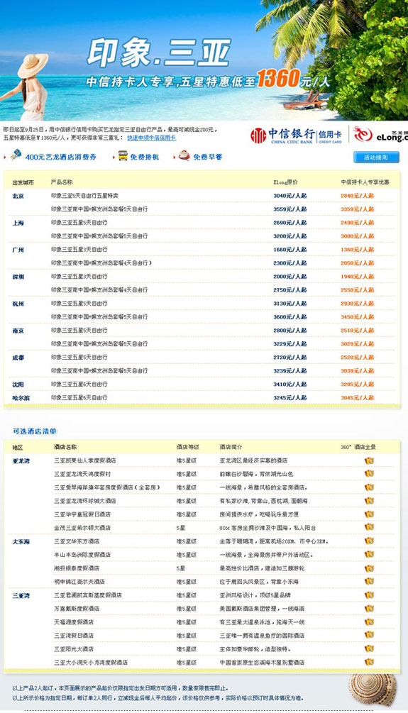 中_信持卡人专享三亚五星特惠,最低1360元/人起!_卡宝宝网