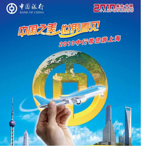 中国之美-世界看见——2010中_行带您游上海(广东省不含深圳地区) _卡宝宝网