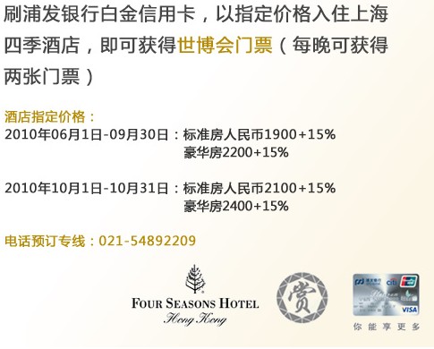 浦_发银_行白_金信_用卡上海四季酒店尊崇礼遇！_卡宝宝网