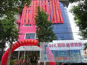 刷民_生银_行信_用卡享苏州市中天宾馆24K国际连锁酒店7折优惠 _卡宝宝网  