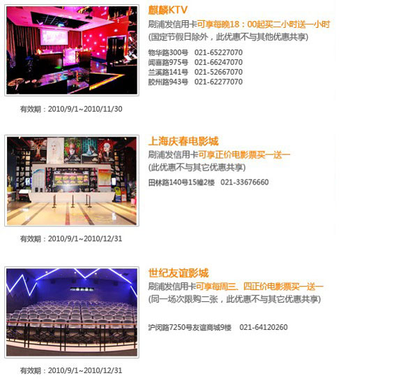 【浦_发卡】KTV多唱1小时，影院多赠1张票！_卡宝宝网