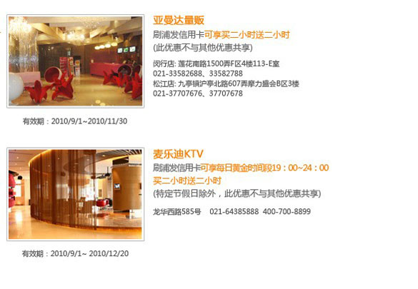 【浦_发卡】KTV多唱1小时，影院多赠1张票！_卡宝宝网