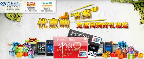 兴_业信_用卡网上购物，优惠响当当！ _卡宝宝网 