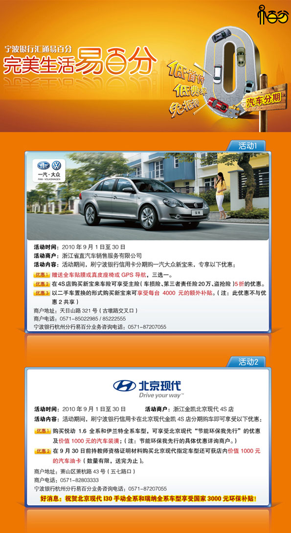 【宁_波银_行卡】汽车分期——一汽大众、北京现代购车享优惠_卡宝宝网