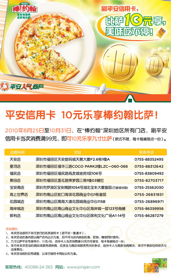 [深圳]平_安信_用卡 10元乐享棒约翰比萨！_卡宝宝网