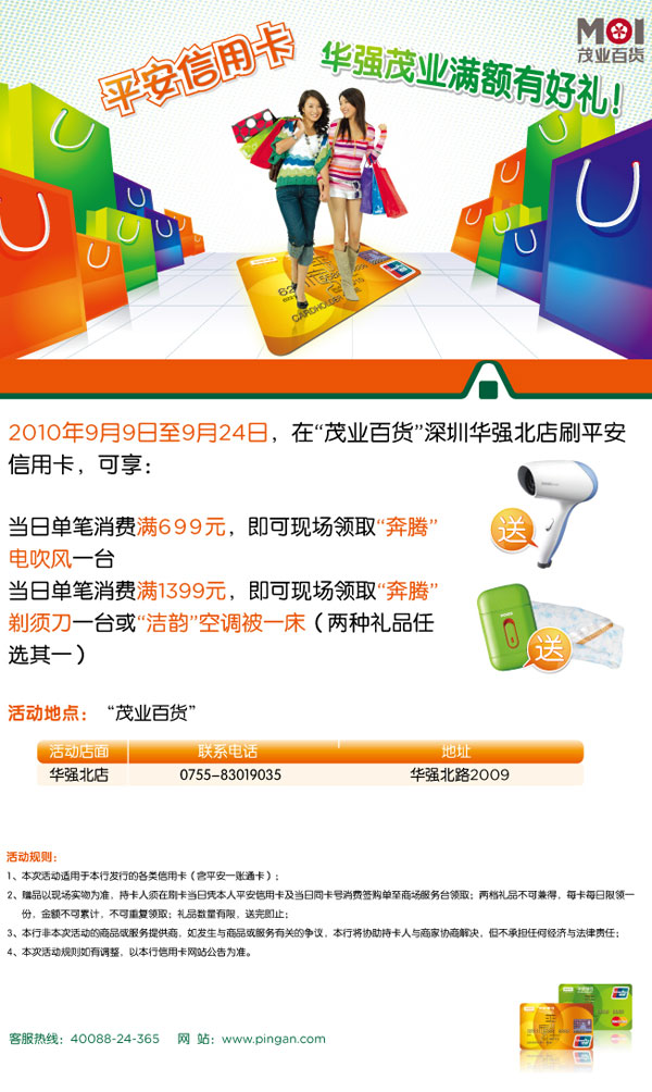 [深圳]平_安信_用卡，华强茂业满额有好礼！ _卡宝宝网