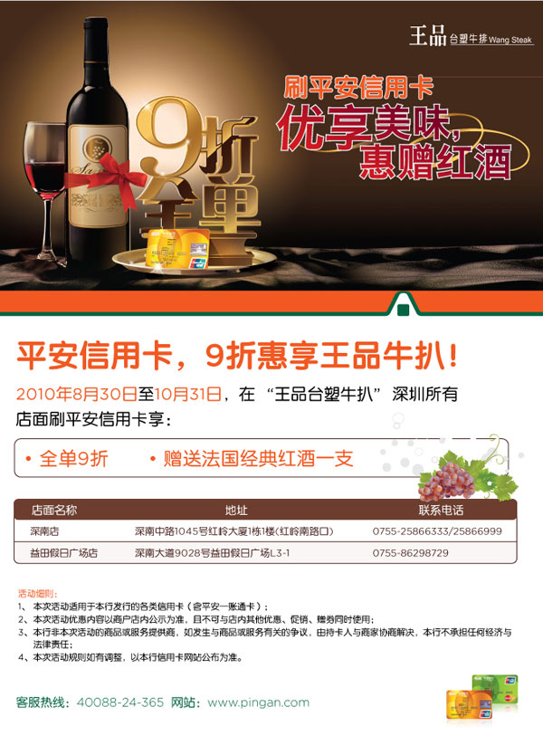 [深圳]平_安信_用卡，9折惠享王品牛扒！ _卡宝宝网