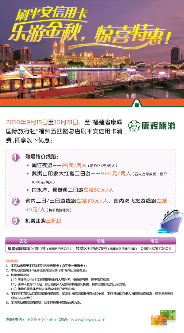 [福州]平_安信_用卡，金秋出游劲爆优惠 _卡宝宝网
