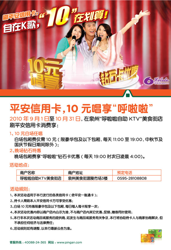[泉州]平_安信_用卡，10元唱享呼啦啦 _卡宝宝网
