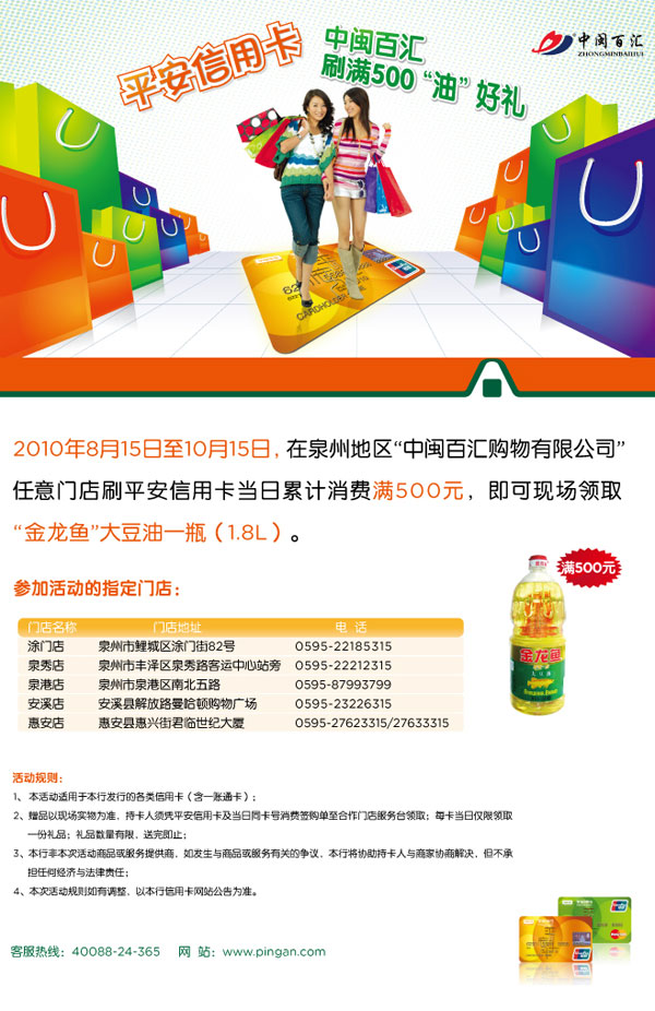 [泉州]平_安信_用卡，中闽百汇刷满500油好礼_卡宝宝网
