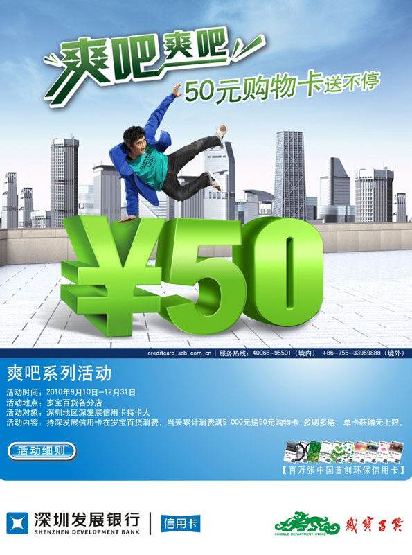 信用卡，深发银行信用卡，卡宝宝网