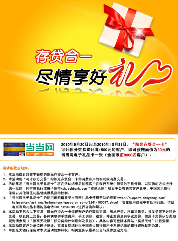 [光_大银_行信_用卡]存贷合一，尽情享好礼活动（存贷合一卡专享） _卡宝宝网