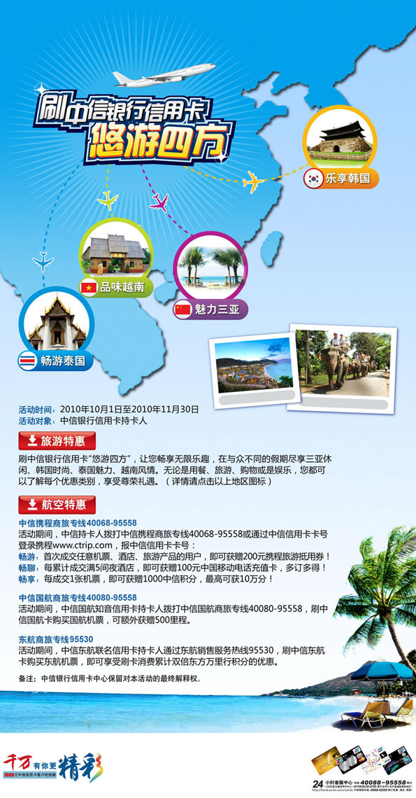 中信银行信用卡 悠游四方