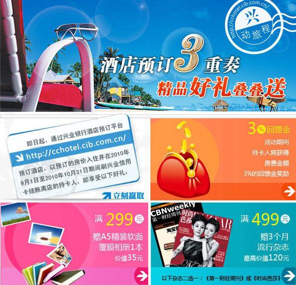 【兴_业银_行卡】兴动旅程，酒店预订3重奏，精品好礼叠叠送_卡宝宝网