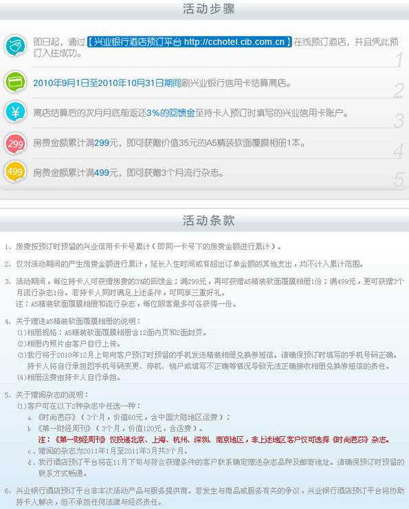 【兴_业银_行卡】兴动旅程，酒店预订3重奏，精品好礼叠叠送_卡宝宝网