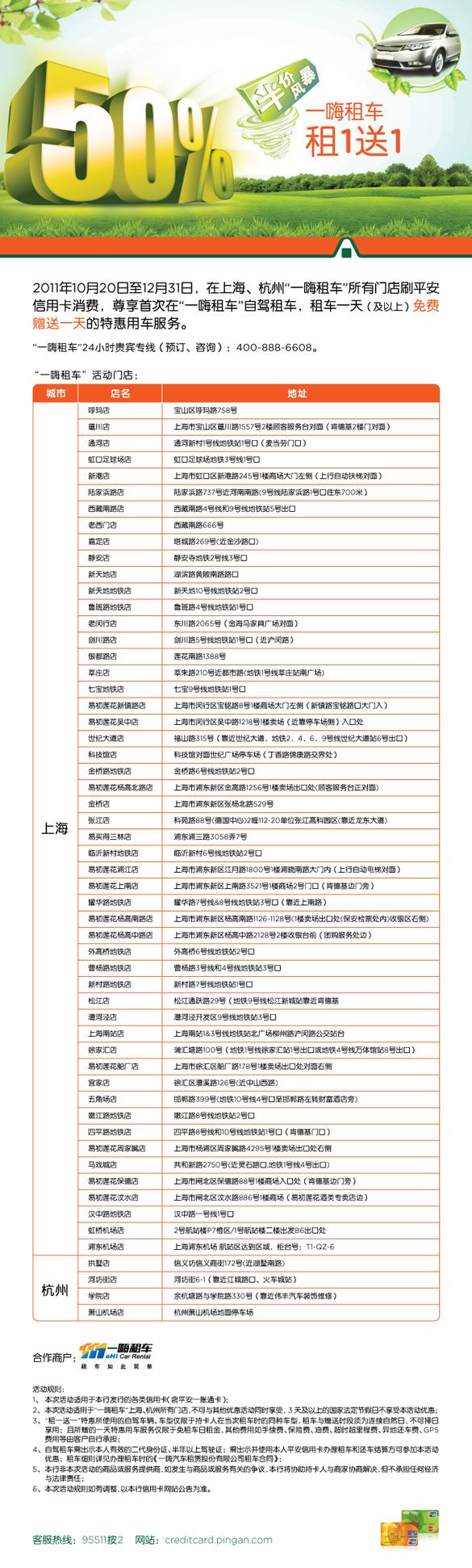 [上海]平安信用卡 一嗨租车租1送1 卡宝宝网