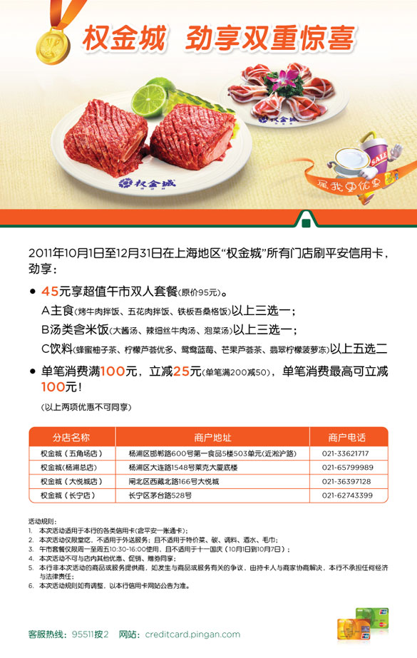 [上海] 刷平安银行信用卡，权金城 劲享双重惊喜 卡宝宝网 