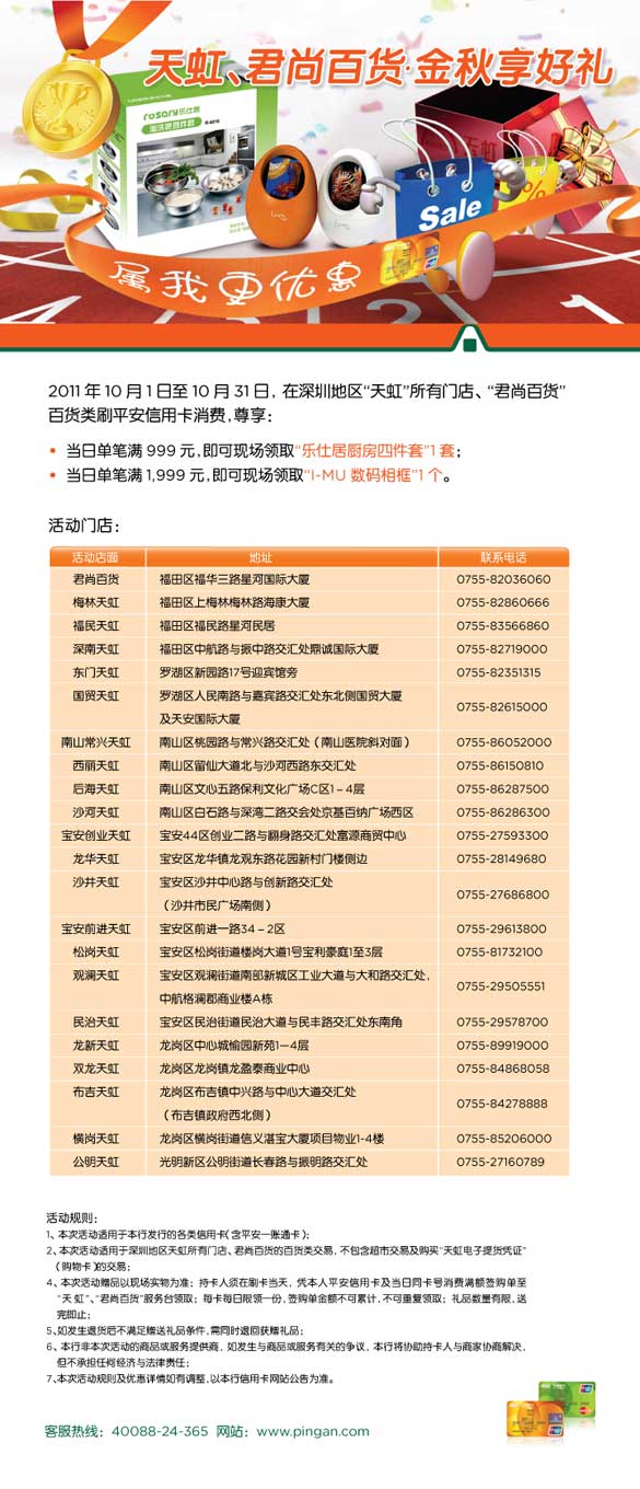 [深圳]平安信用卡—百货金秋享好礼,卡宝宝网