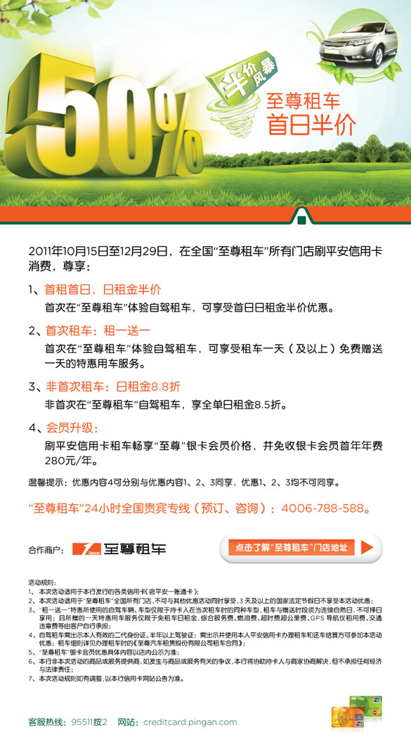 [上海] 平安信用卡 至尊租车首日半价 卡宝宝网 
