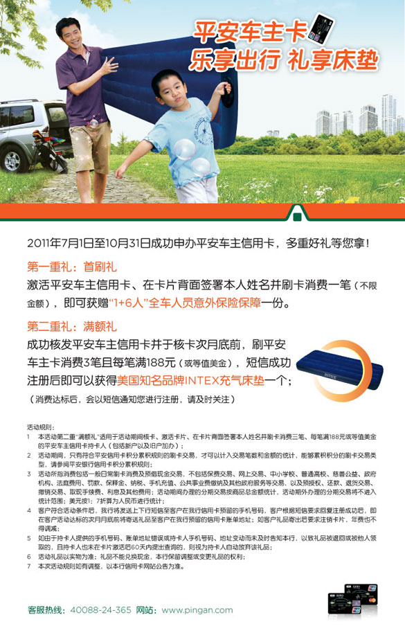 [全国]平安车主信用卡 乐享出行 礼享床垫,卡宝宝网