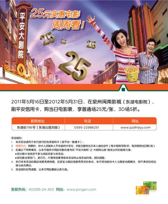 [泉州]刷平安信用卡,25元实惠电影周周看 ,卡宝宝网 