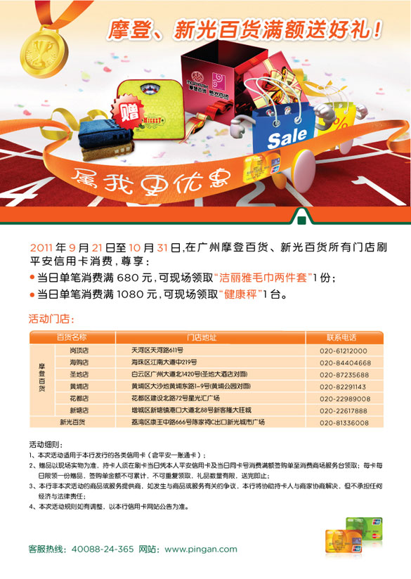 [广州]刷平安信用卡摩登、新光百货满额送好礼,卡宝宝网 