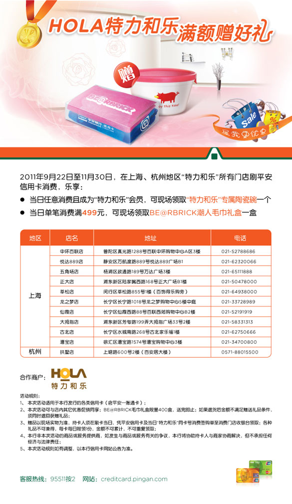 [杭州]平安信用卡HOLA特力屋 满额赠好礼 ,卡宝宝网
