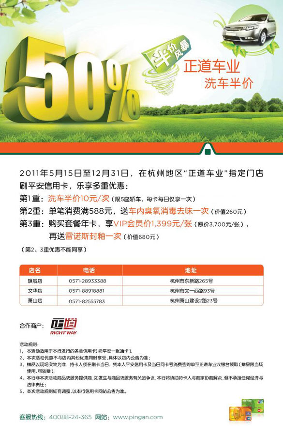 [杭州]平安信用卡,洗车也半价! 满额再赠好礼,卡宝宝网  
