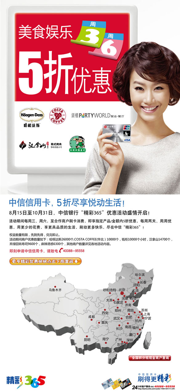 [全国]中信信用卡精彩365 美食娱乐5折优惠,卡宝宝网