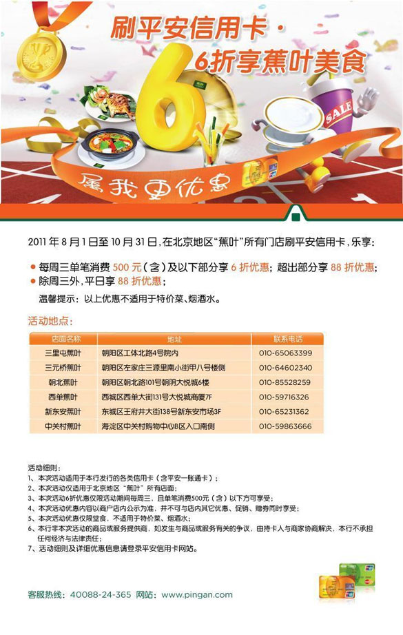 [北京] 刷平安信用卡 6折享蕉叶美食 ,卡宝宝网