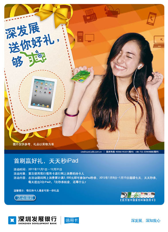  [全国] 首刷深发信用卡赢好礼，天天秒iPad！,卡宝宝网