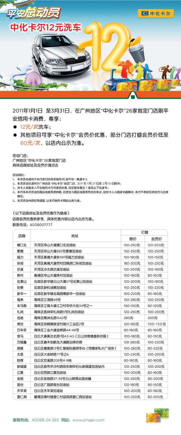 信用卡，平安银行优惠活动，卡宝宝网