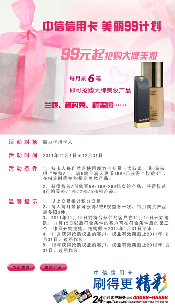 [全国]中信信用卡 美丽99计划,卡宝宝网