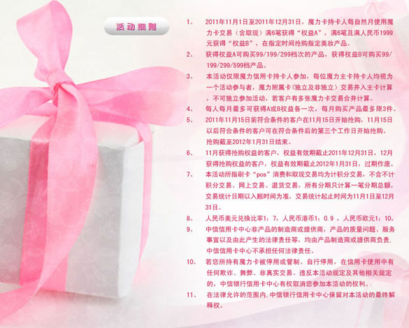 [全国]中信信用卡 美丽99计划,卡宝宝网