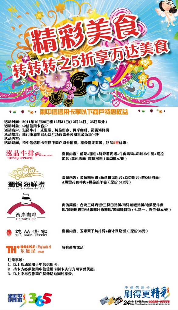 [厦门]中信信用卡精彩美食转转转之5折享万达美食,卡宝宝网