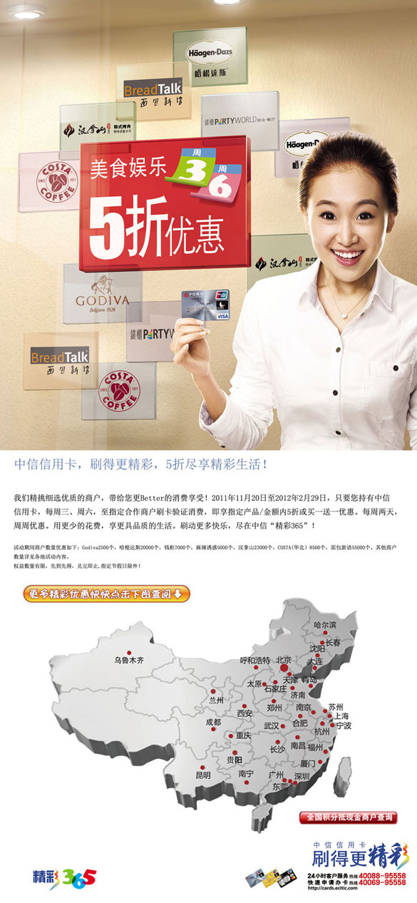 [全国]中信信用卡精彩365 美食娱乐5折优惠,卡宝宝网