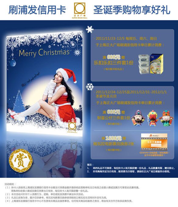 [上海]刷浦发信用卡,正大广场圣诞季购物享好礼,卡宝宝网