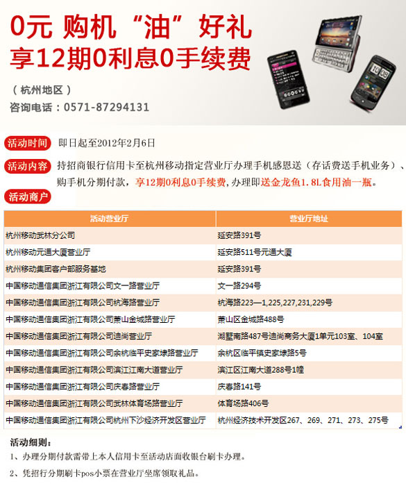 [杭州]招行信用卡 手机分期,享0利息0手续费,卡宝宝网