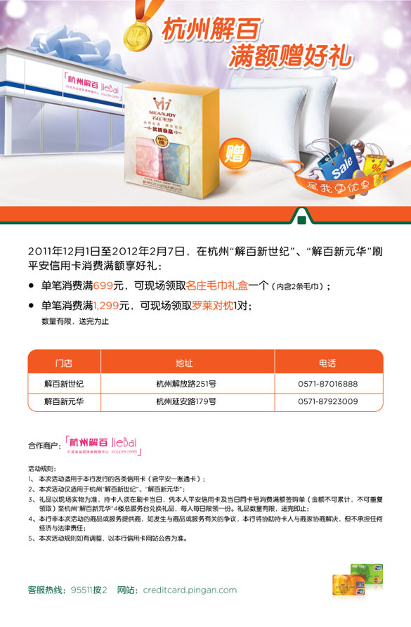 [杭州]平安信用卡杭州解百 满额赠好礼,卡宝宝网