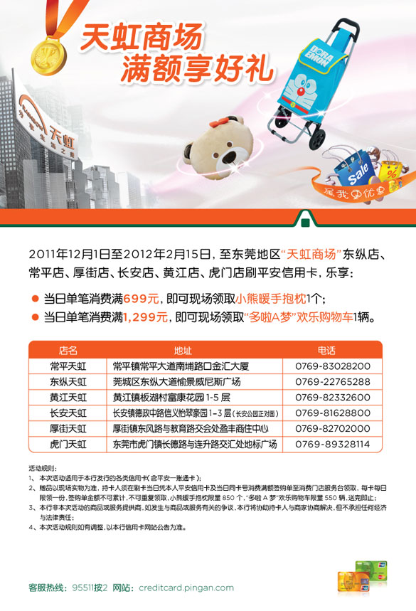 [东莞]平安信用卡天虹商场,满额赠好礼,卡宝宝网 