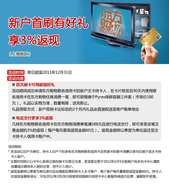 [上海] 招行信用卡新户首刷有好礼,享3%返现,卡宝宝网