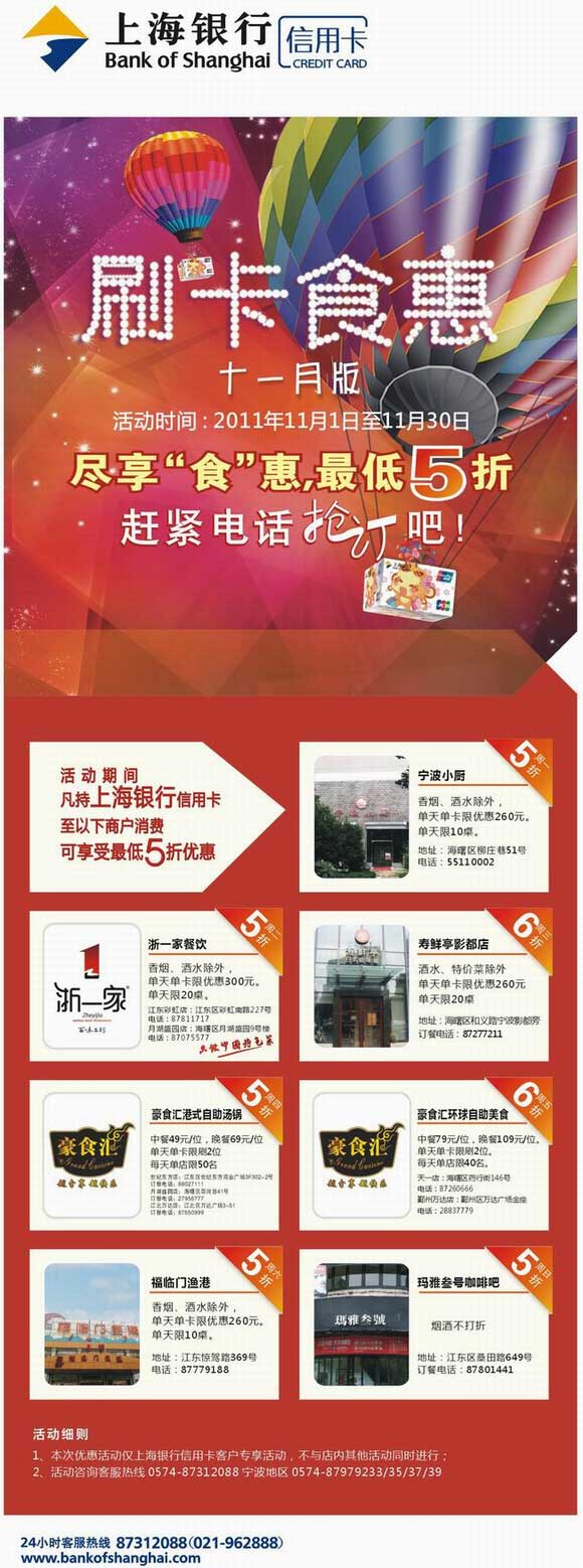 [宁波]上海银行信用卡刷卡食惠活动-十一月版,卡宝宝网
