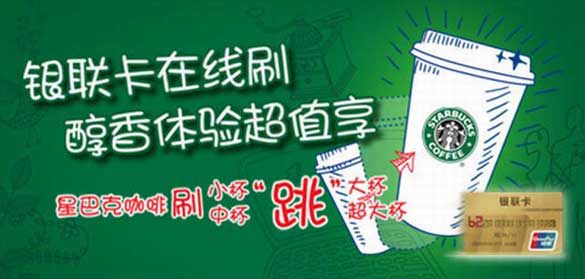 上海银行银联卡在线刷，星巴克、必胜客超值体验享不停,卡宝宝网