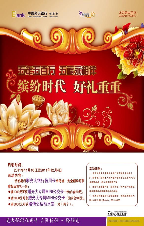  [北京]光大卡君太百货十一月营销活动,卡宝宝网