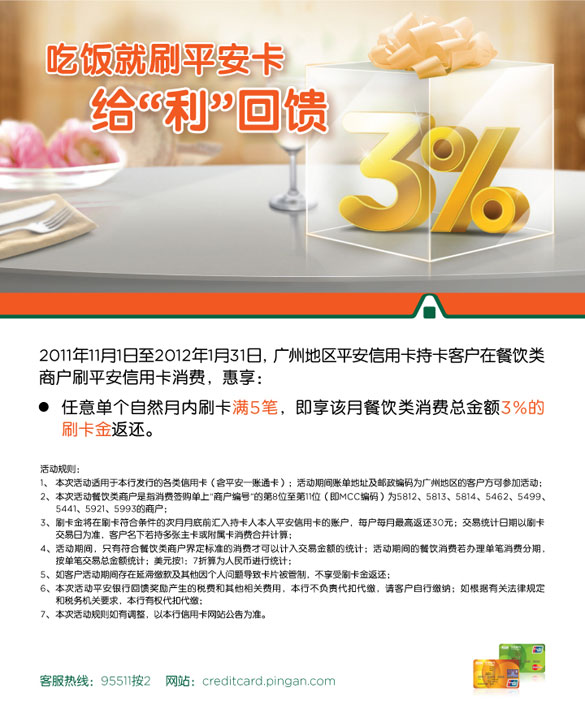 [广州]吃饭就刷平安信用卡,给利回馈3%  ,卡宝宝网