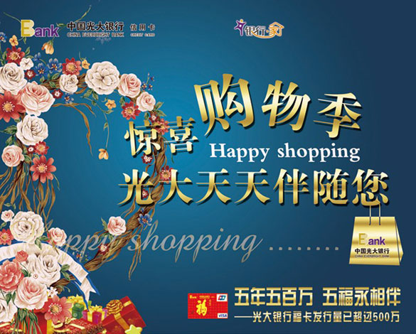 光大卡惊喜购物季光大天天伴随您，卡宝宝网